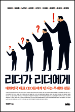리더가 리더에게