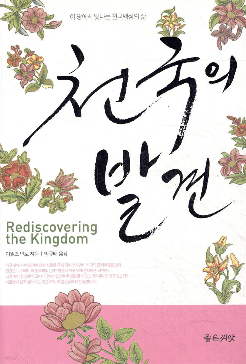 천국의 발견