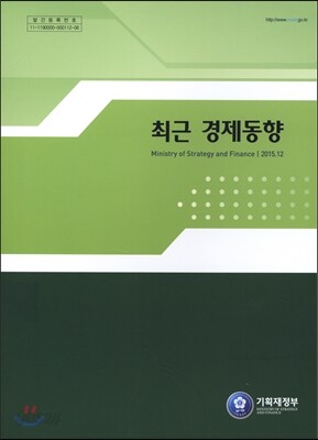 최근 경제동향 2015년 12월호