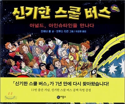 신기한 스쿨 버스 11