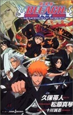 劇場版BLEACH MEMORIES OF NOBODY