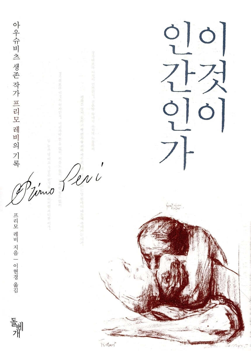 이것이 인간인가