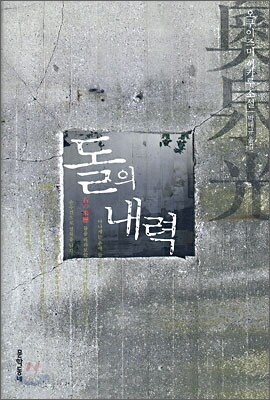 돌의 내력