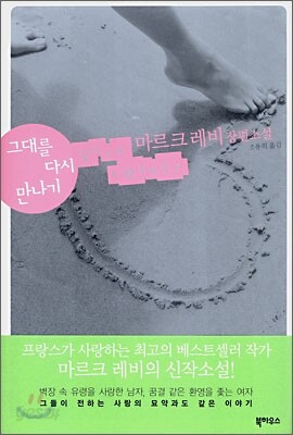 그대를 다시 만나기