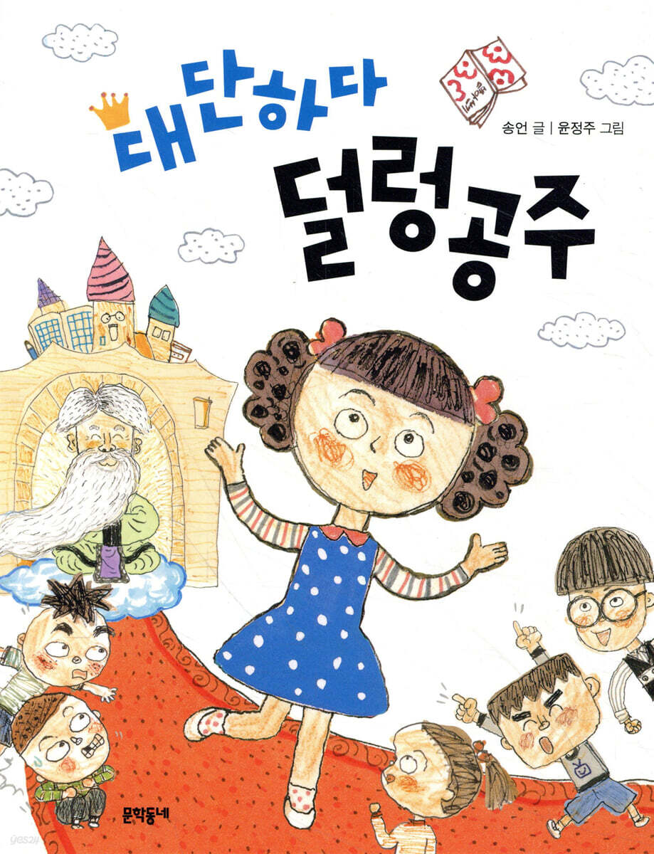 대단하다 덜렁공주