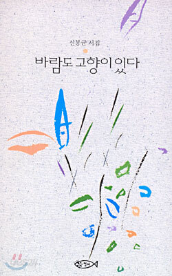 바람도 고향이 있다