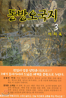 동방오국지 3