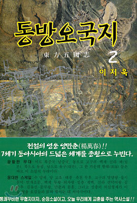 동방오국지 2