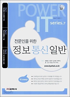 전문인을 위한 정보통신일반