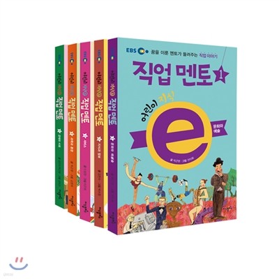 EBS 어린이 지식ⓔ 직업 멘토 1~5권 세트