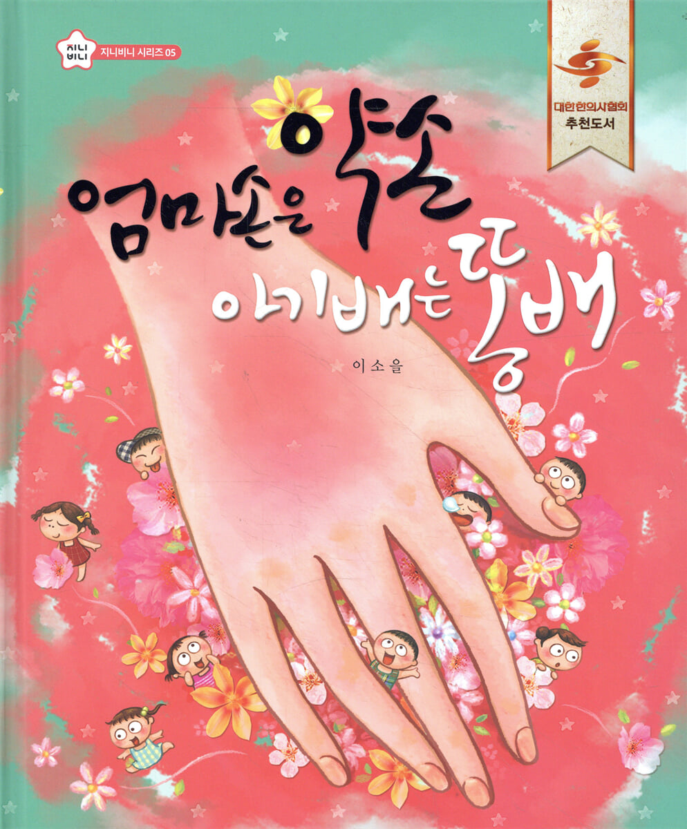 엄마손은 약손 아기배는 똥배