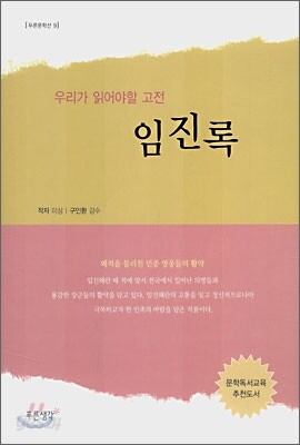 임진록