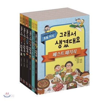 그래서 생겼대요 베스트 패키지