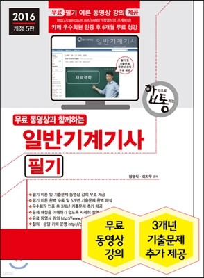 2016 일반기계기사 필기