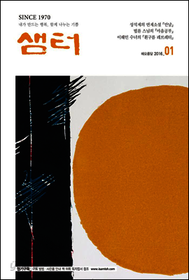 월간샘터 2016년 1월호