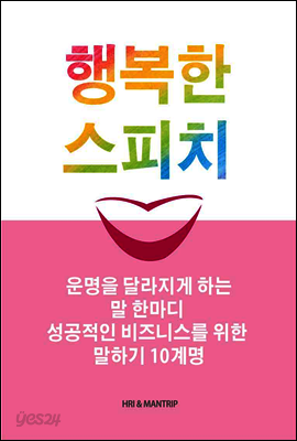행복한 스피치