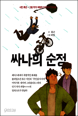 싸나희 순정