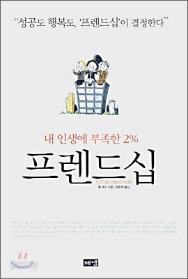 프렌드십