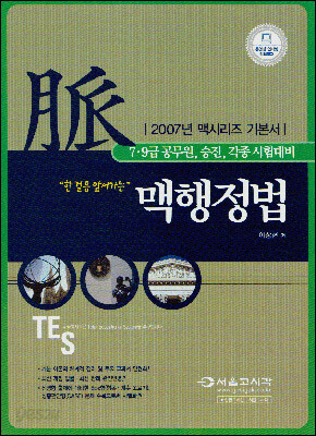 맥 행정법 [2007]