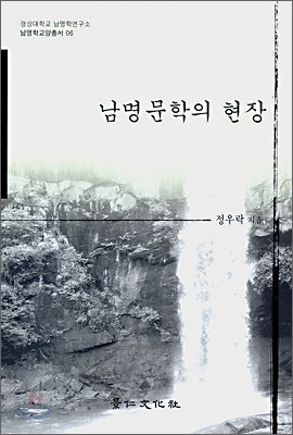 남명문학의 현장