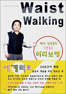 ׳ ſȫ 㸮 Waist Walking