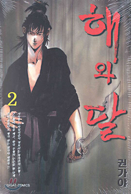 [특가] 해와 달 2