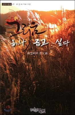 그리움 하나 줍고 싶다