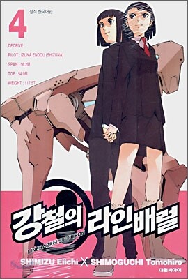 강철의 라인 배럴 4