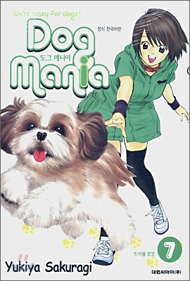 Dog Mania 도그 매니아 7