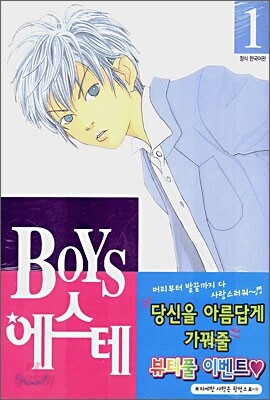 BOYS 에스테 1