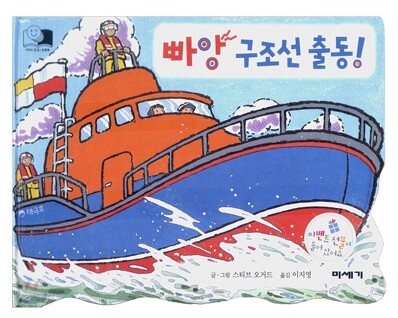 빠앙 구조선 출동!
