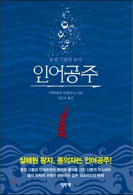 인어공주