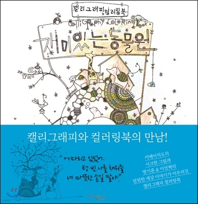 재미있는 동물원