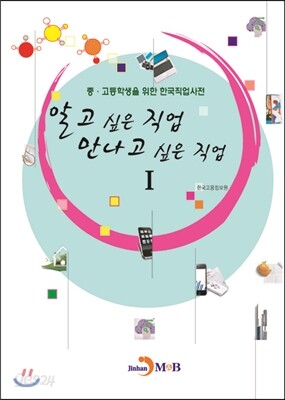 알고 싶은 직업, 만나고 싶은 직업 (1)