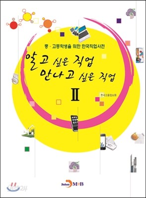알고 싶은 직업, 만나고 싶은 직업 (2)