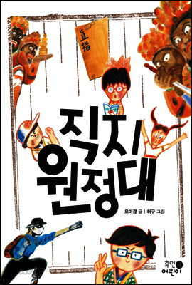 직지 원정대