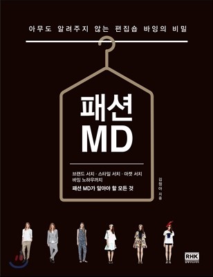 패션 MD