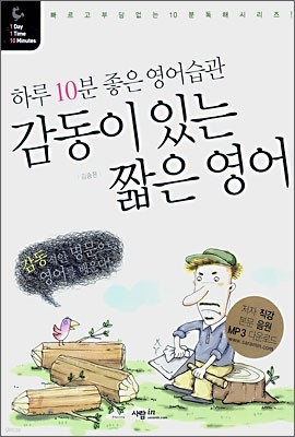 감동이 있는 짧은 영어