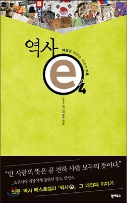 역사 e 4