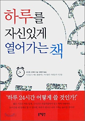 하루를 자신있게 열어가는 책