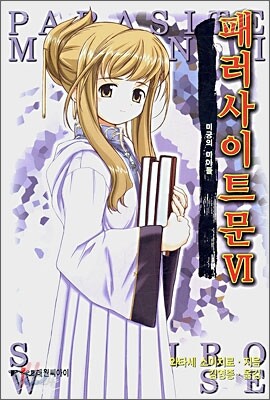 패러사이트 문 6
