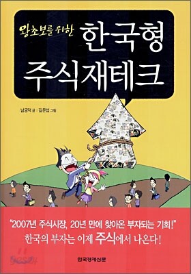 한국형 주식재테크