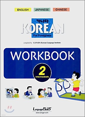  KOREAN WORKBOOK For Foreigners Intermediate 2