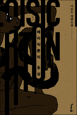 에리직톤의 초상