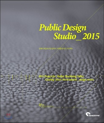 Public Design Studio 2015