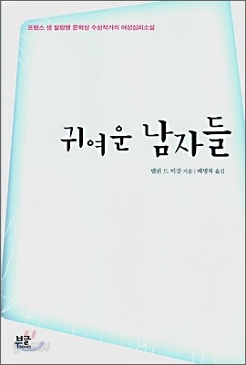 귀여운 남자들