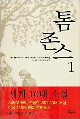 톰 존스 1