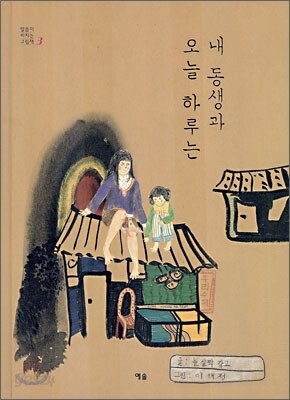 내 동생과 오늘 하루는