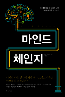 마인드 체인지