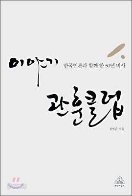 이야기 관훈클럽